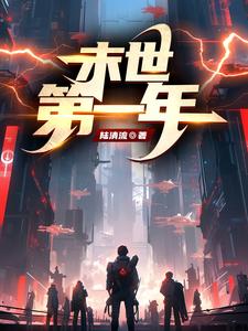 末世:至暗时刻