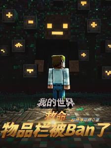 我的世界:这还是我玩过的MC吗