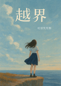 越界1v,骨科