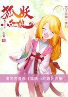 狐妖小红娘(同名国漫《狐妖小红娘》小说版)
