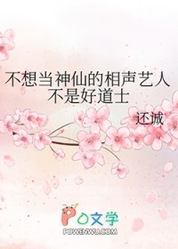 [聊斋同人] 不想当神仙的相声艺人不是号道士