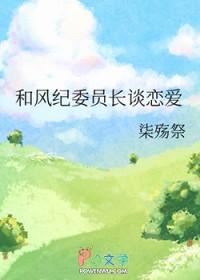 [综漫] 和风纪委员长谈恋嗳